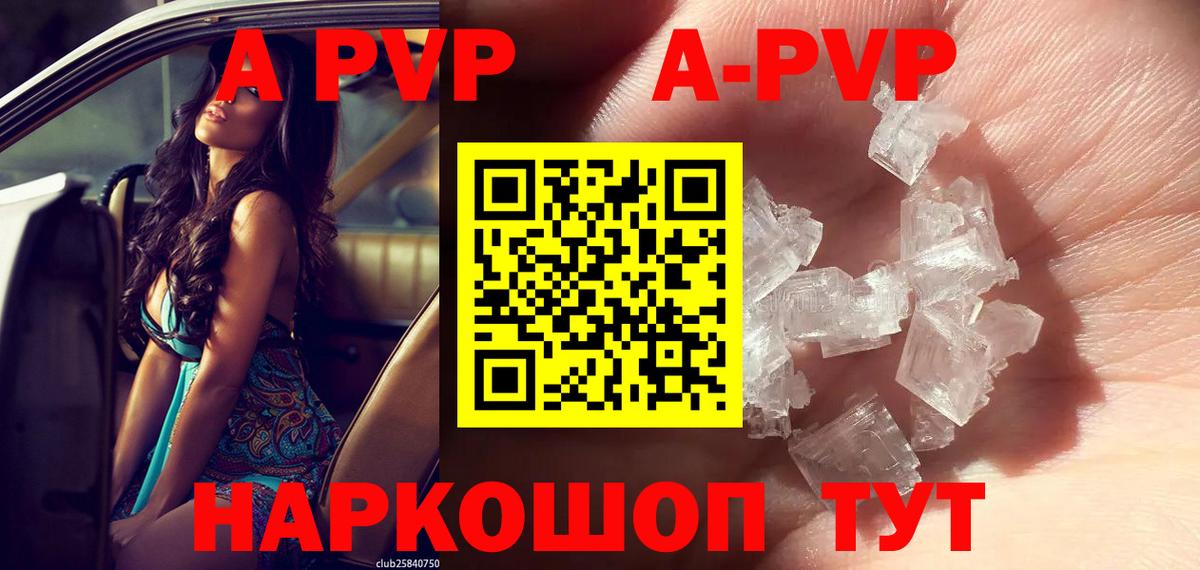 Alpha PVP Crystall  Вход с VPN  Alfa_PVP  Белово  A-PVP Соль 