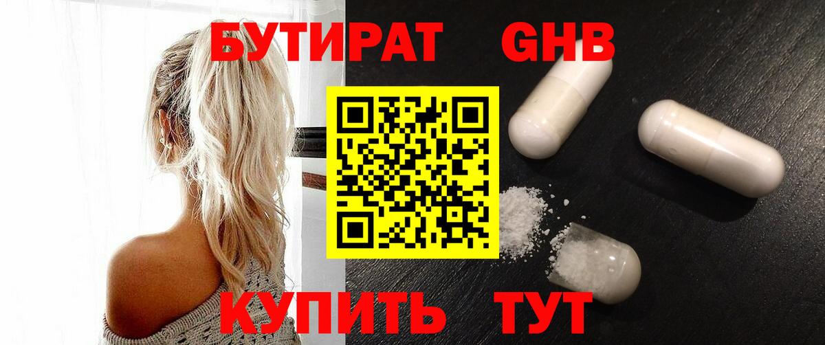 БУТИРАТ оксибутират  БУТИРАТ  Белово  Вход с VPN 