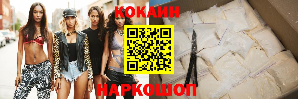 где купить наркоту  Вход с VPN  COCAIN VHQ  Белово  КОКАИН FishScale 