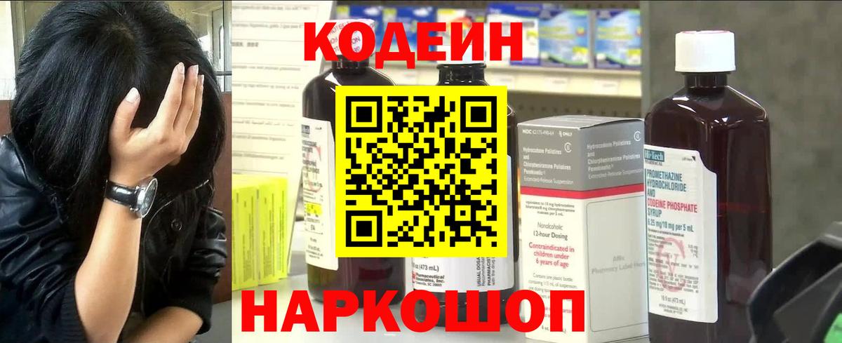 Кодеин напиток Lean (лин)  Codein Purple Drank  Белово  Вход с VPN 