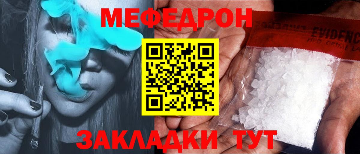 Меф мяу мяу Белово