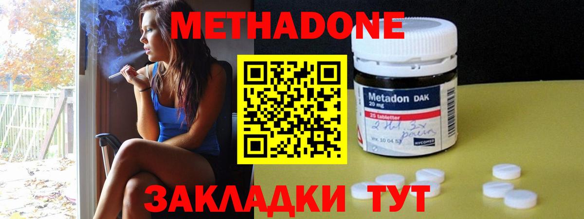 Белово  Метадон methadone  МЕТАДОН VHQ  Вход с VPN 