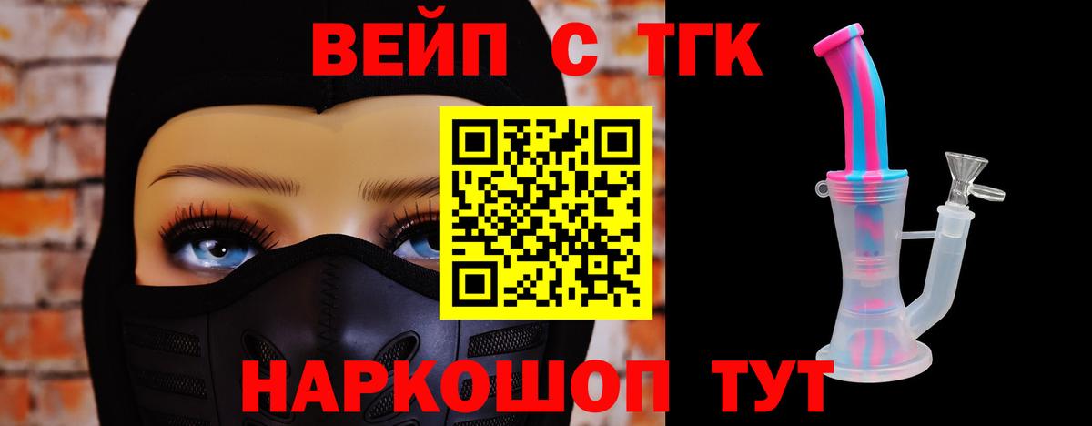 Белово  ТГК концентрат  ТГК вейп  Вход с VPN 