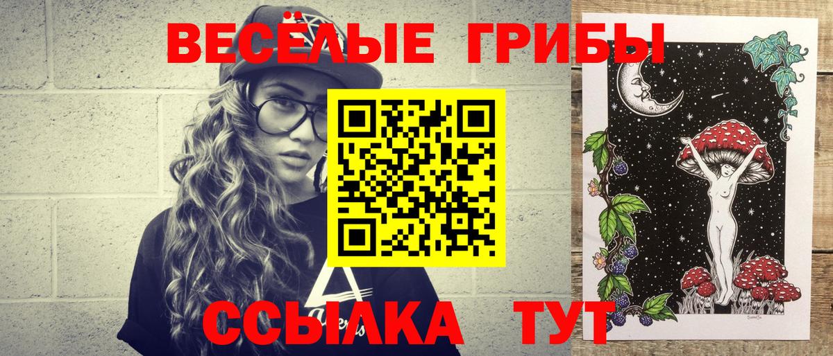 Псилоцибиновые грибы мухоморы  Вход с VPN  Белово 